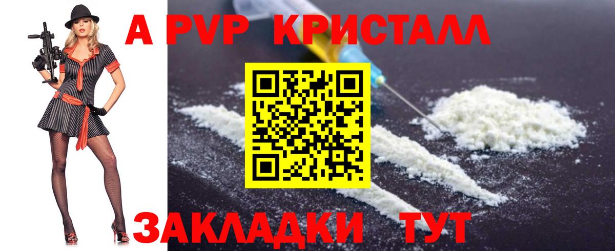 Альфа ПВП VHQ  A PVP мука  Арсеньев  закладки  Вход с VPN 