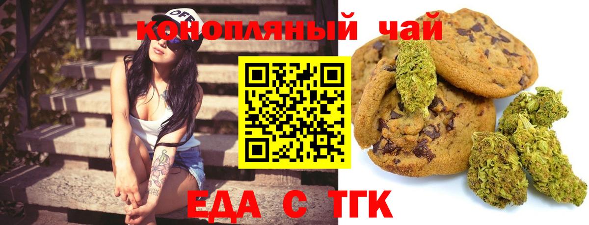 Печенье с ТГК марихуана  Вход с VPN  Арсеньев 