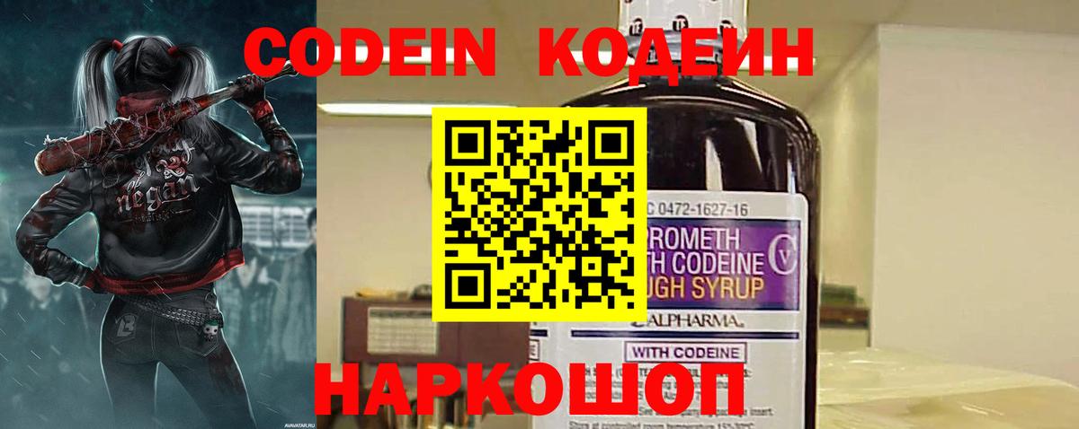 Codein Purple Drank  Кодеин Purple Drank  Арсеньев  Вход с VPN 