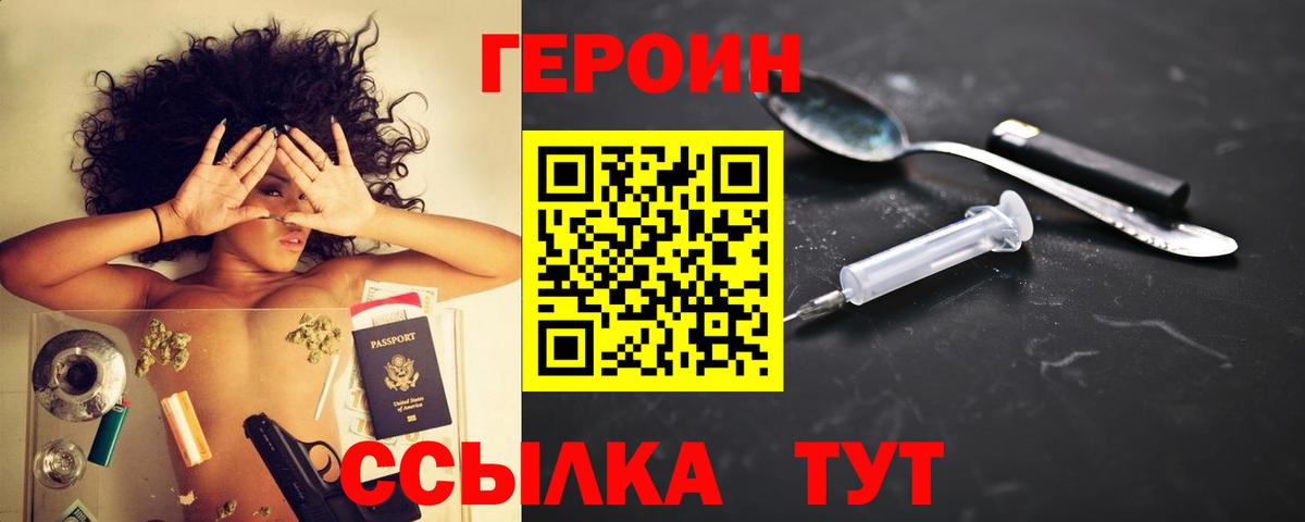 ГЕРОИН VHQ  Героин  Арсеньев  Вход с VPN 