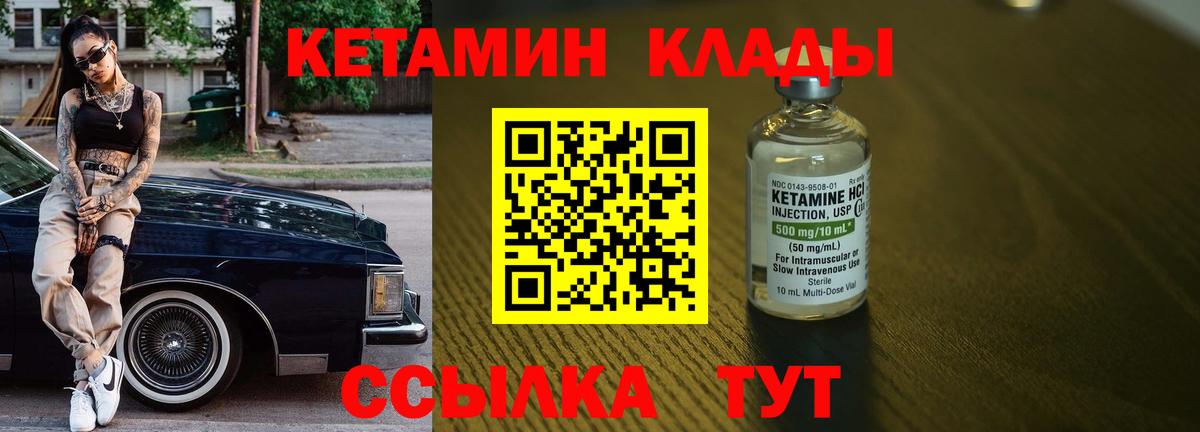 КЕТАМИН VHQ Арсеньев