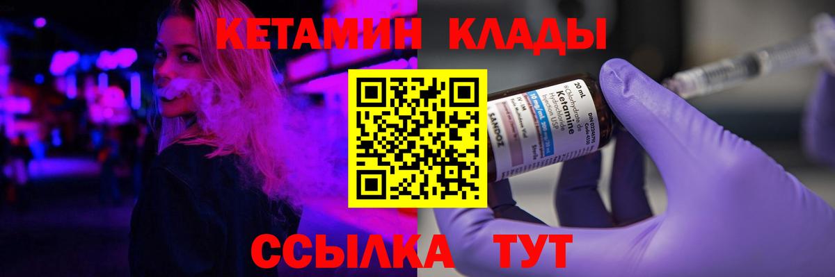 Арсеньев  Кетамин VHQ  Вход с VPN 