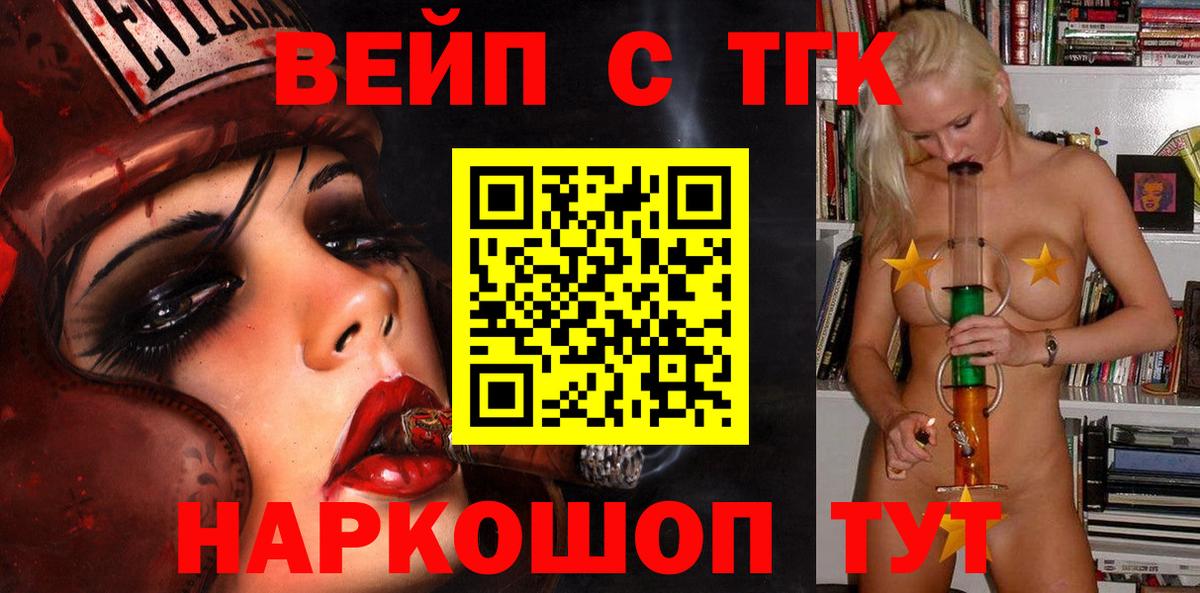 купить наркоту  Дистиллят ТГК концентрат  Арсеньев  Вход с VPN  ТГК вейп 